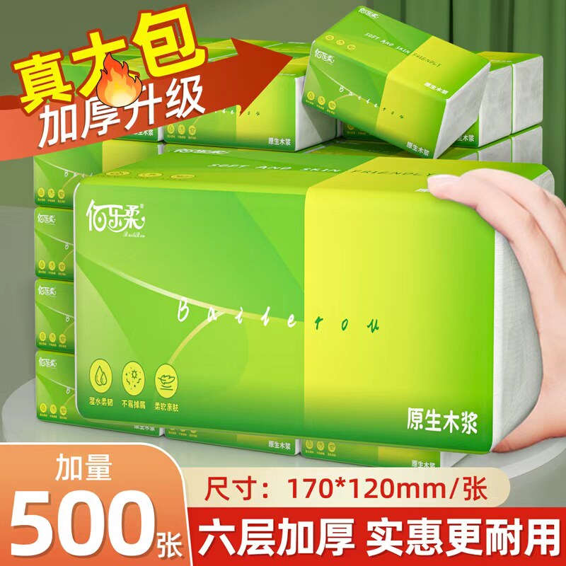 佰乐柔500张大包抽纸家用实惠装餐巾纸整箱批发卫生纸学生擦手纸图片