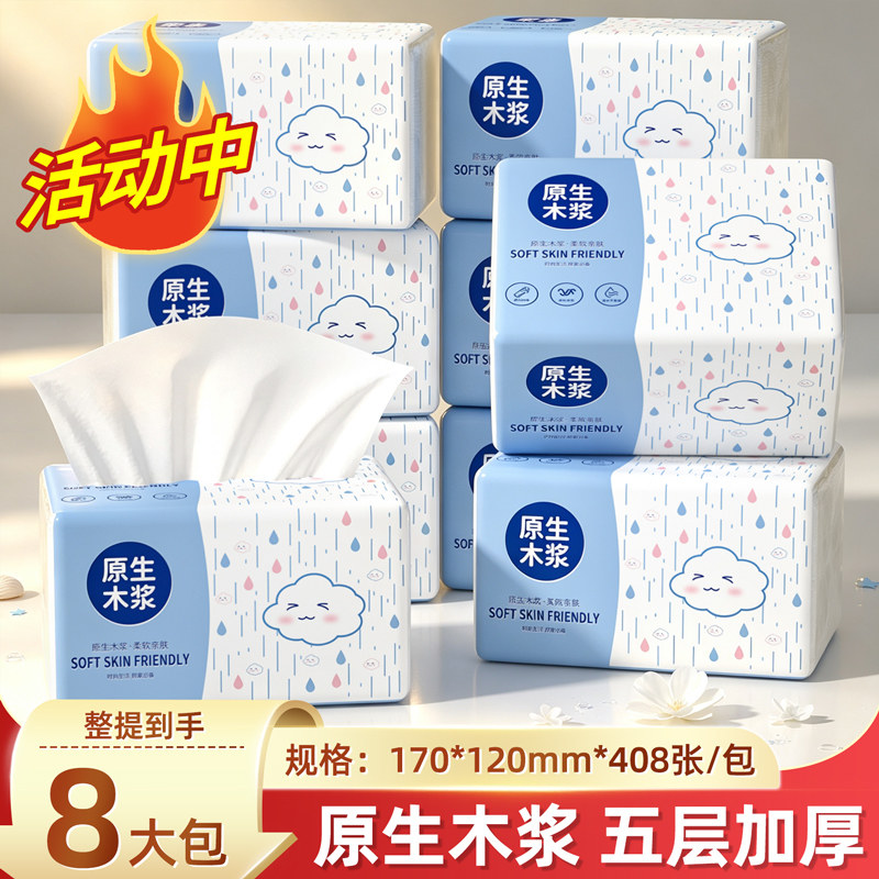 【一提8包】家用抽纸卫生纸家庭实惠装加厚餐巾纸擦手纸厨房纸巾图片