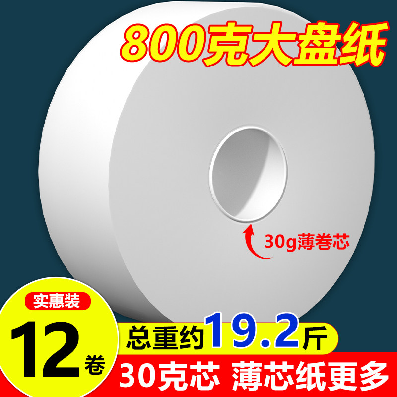 800克/卷加厚大盘纸卫生纸12卷装图片