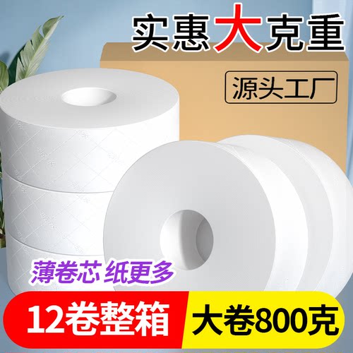 800克大克重商用大盘纸实惠整箱