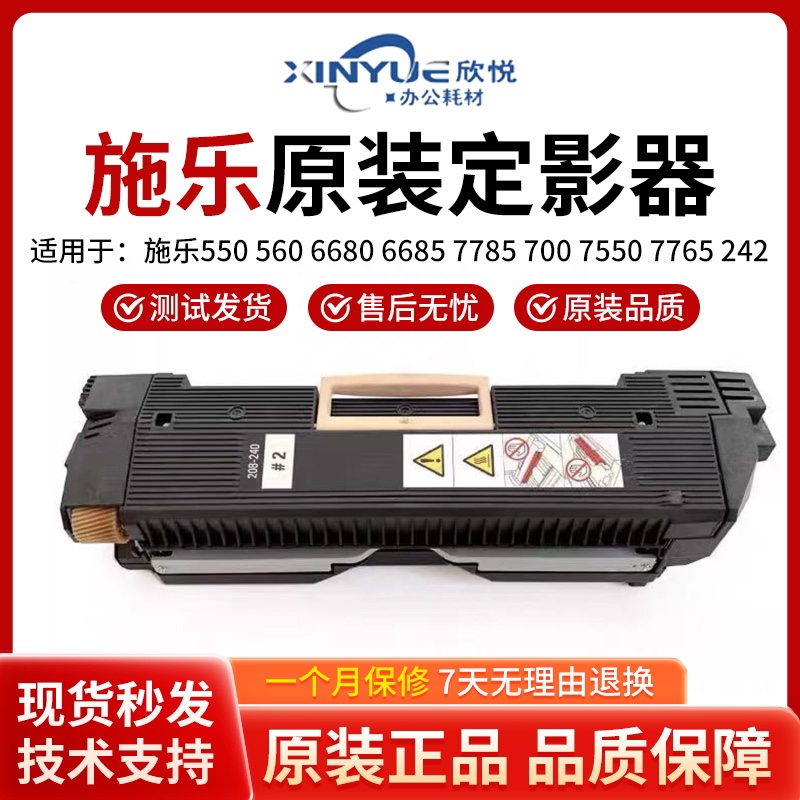 施乐C6550原装拆机定影器