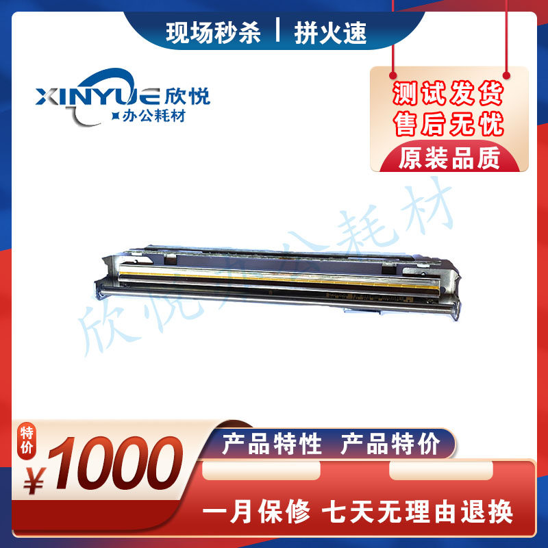 理想 学印宝 速印机 CV1855 1865热敏头 打印头