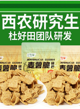 赶馋猫西农麦薯脆锅巴
