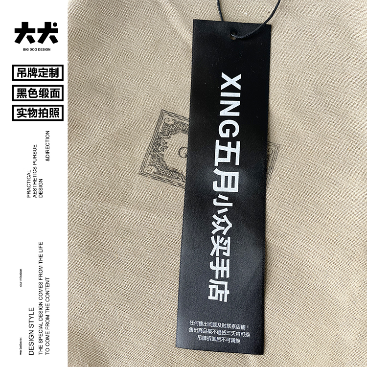 高档柔软黑色缎面特种吊牌定做领标服装价格标签衣服印刷logo挂牌