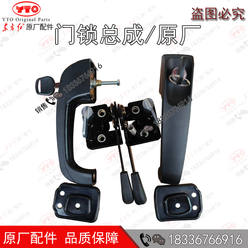 东方红拖拉机门锁总成原厂