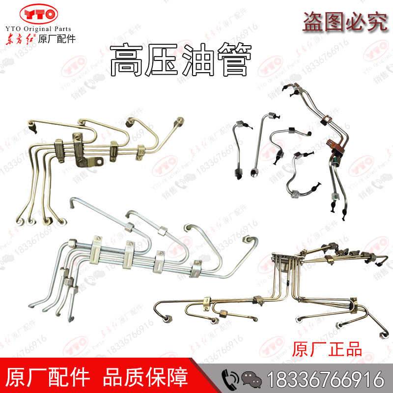 高压油管东方红农机配件拖拉机