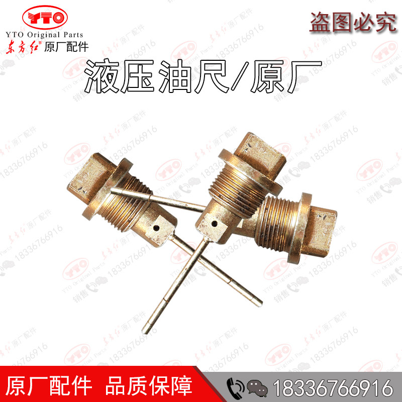洛阳东方红一拖拉机全车配件油位刻度标尺提升器液压油堵液压标尺,农机/农具/农膜,农机配件,淘宝优惠券,粉丝福利购,淘宝优惠卷