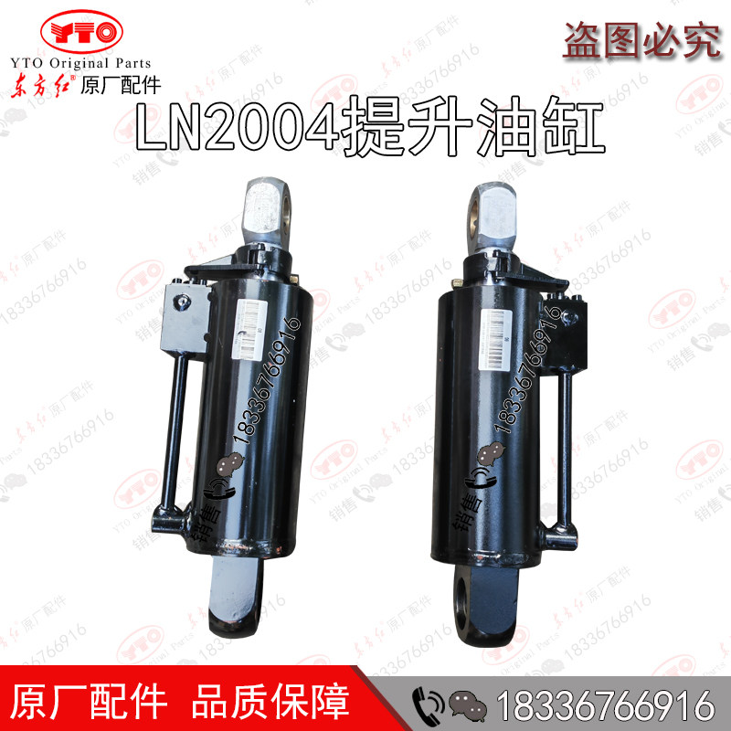 东方红LN2004双作用提升油缸原厂