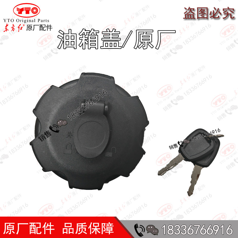 东方红拖拉机带锁油箱盖
