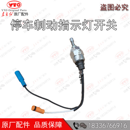 洛阳东方红拖拉机配件LX1304-2204空档停车制动指示灯开关JK232A