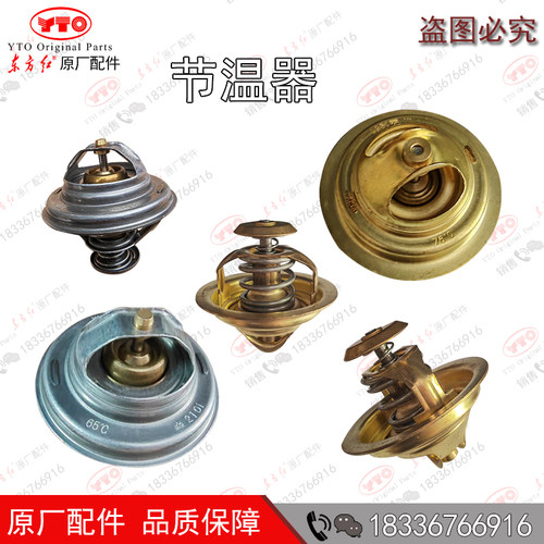 洛阳东方红拖拉机柴油发动机农配件三四六缸循环水泵节温器控温芯