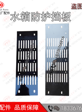 洛阳东方红拖拉机配件750850 904 1000 1204水箱防护侧网挡板原厂