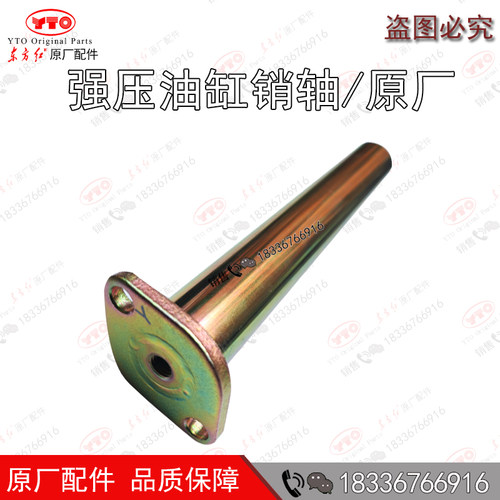 东方红拖拉机强压油缸后销原厂