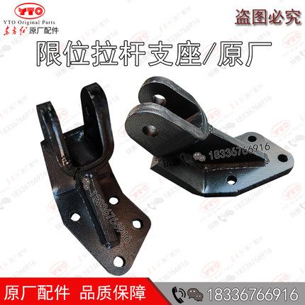 洛阳东方红拖拉机配件LX1004-1304 1300悬挂限位拉杆支座四孔原厂