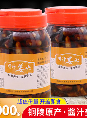 凡发铜陵生姜安徽宣城酱菜咸菜