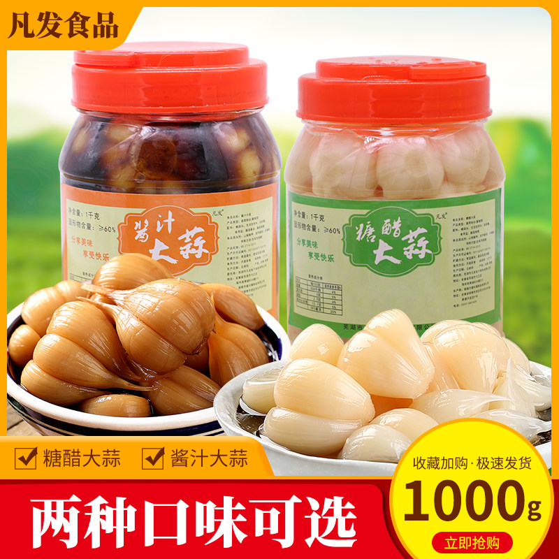 【铜陵特产】农家手工腌制糖醋泡大蒜头咸蒜酱蒜下饭酱菜甜蒜糖蒜