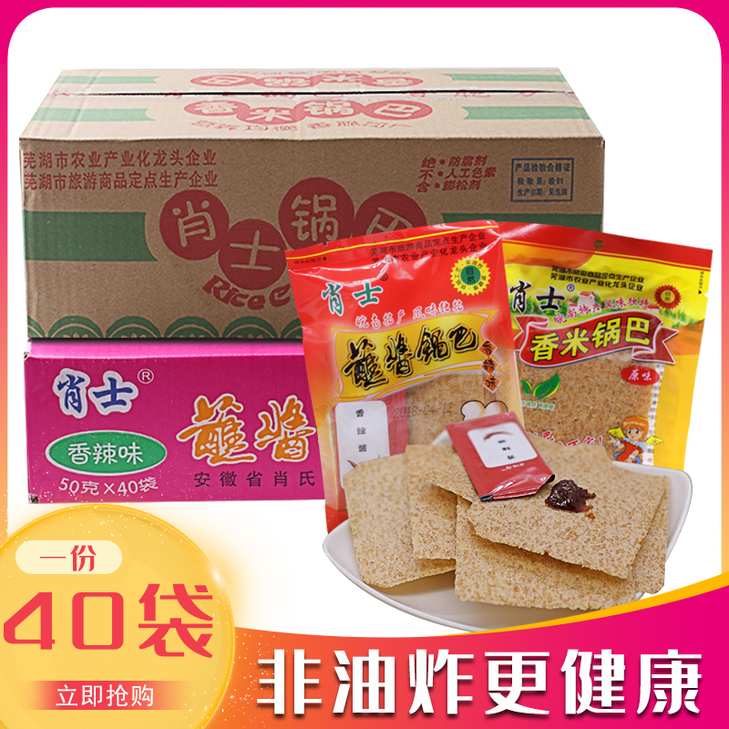 整箱肖氏香米锅巴安徽芜湖