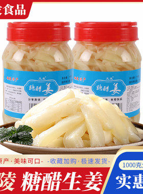 糖醋生姜泡菜酱菜小菜铜陵