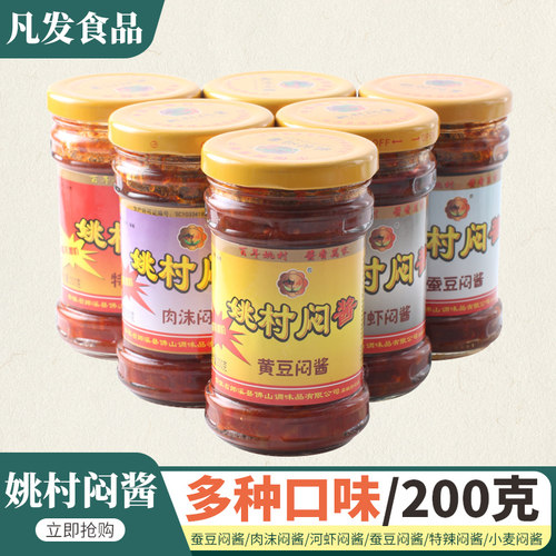 农家豆瓣酱郎溪姚村肉沫河虾