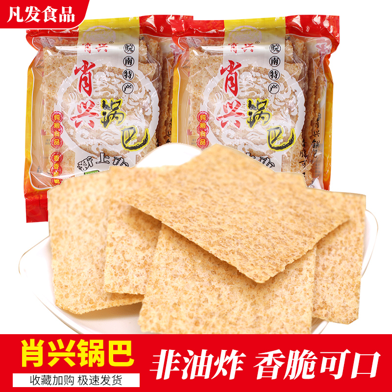 原味肖兴锅巴安徽特产