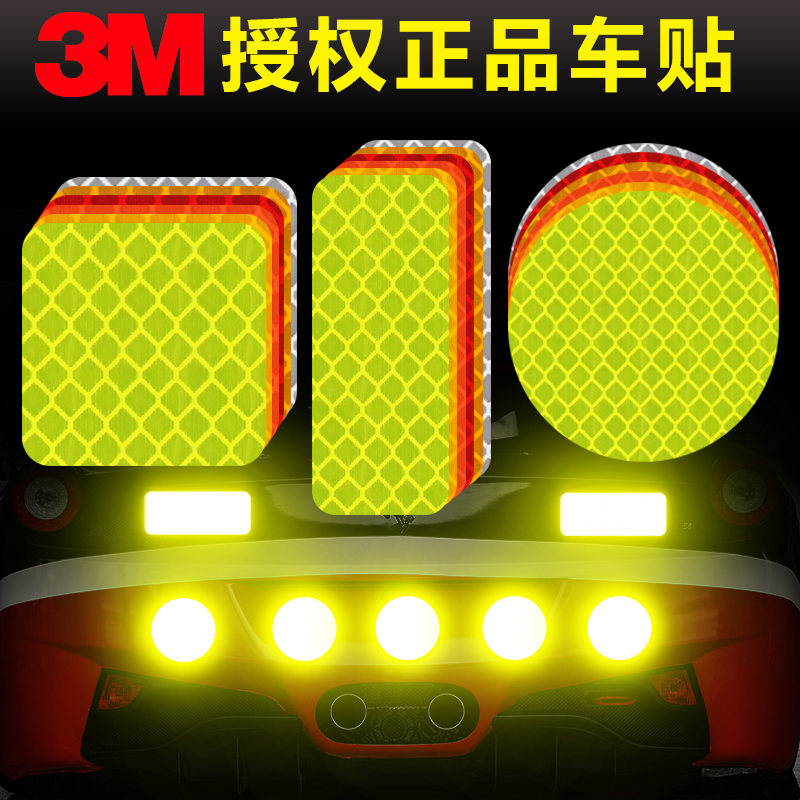3M×êʯ¼¶Æû³µ·´¹âÌùֽĦÍгµµç¶¯×ÔÐгµ·´¹âĤ±ãÀû·´¹âƬ»®ºÛÕÚµ²
