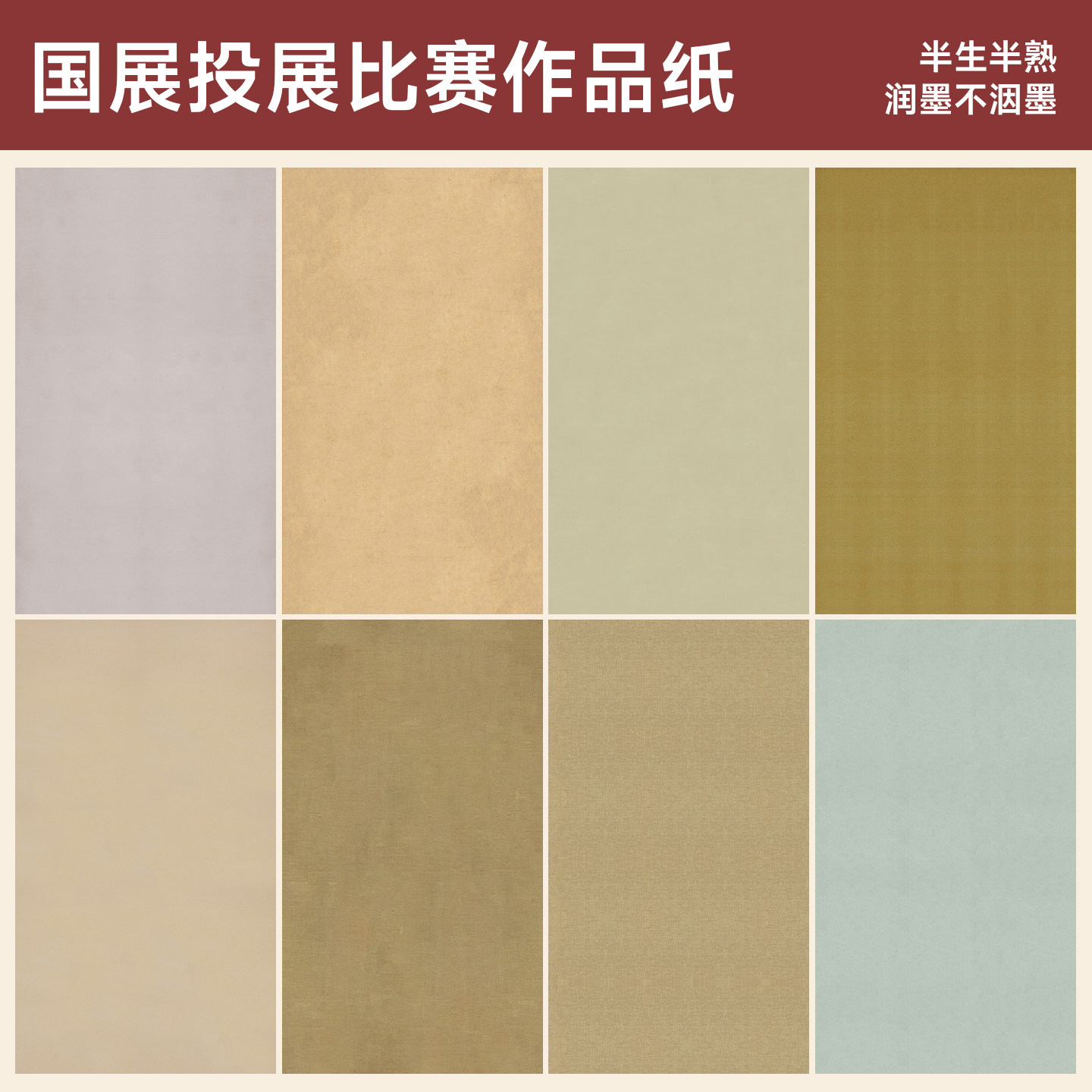 四尺六尺八尺微喷国展书法作品纸对开半生熟信笺仿古宣纸行书