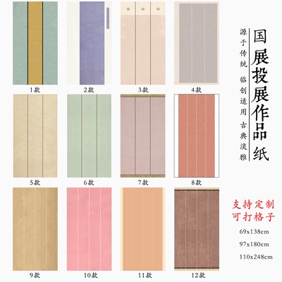 书四尺六尺八尺国展旧纸纹理作品仿古纸小楷行书对开半熟