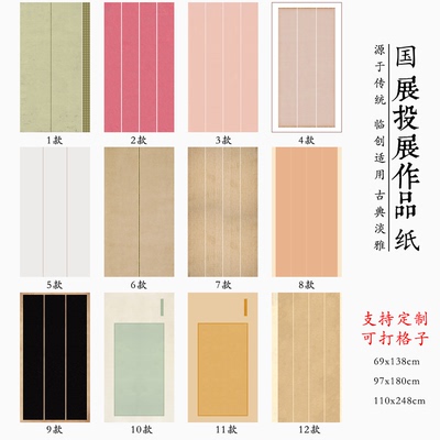 四六尺清雅仿古纸书法作品纸楷书行书草国展微喷纸绢布参赛加厚
