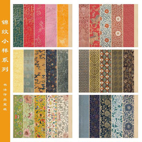 锦纹小样仿古花纹纸彩色宣纸拼接锯条微喷书法作品纸半熟宣A3加厚
