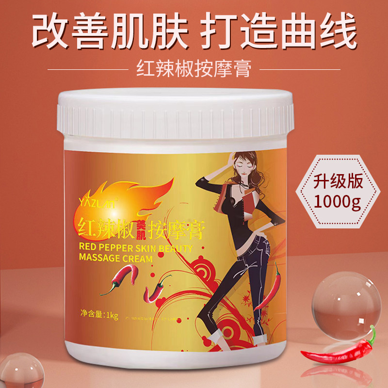 正品塑美辣椒膏全身收腰霜热辣顽固型发热按摩膏美容院专用