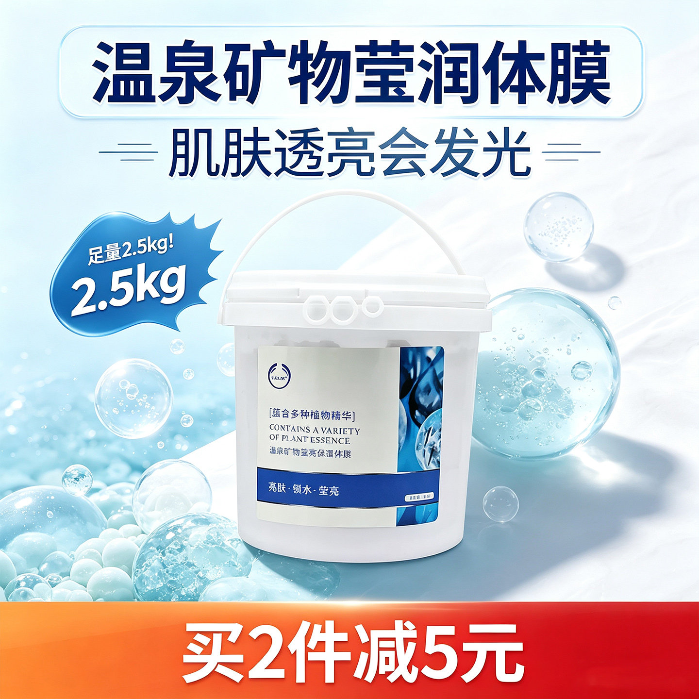 体膜美容院专用保湿补水澡堂养生
