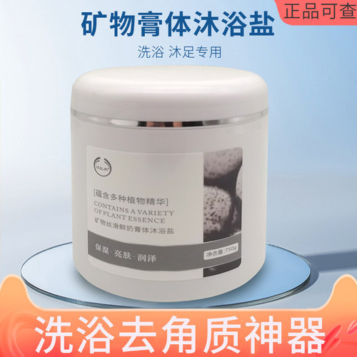 洗澡嫩滑去角质牛奶膏体沐浴盐