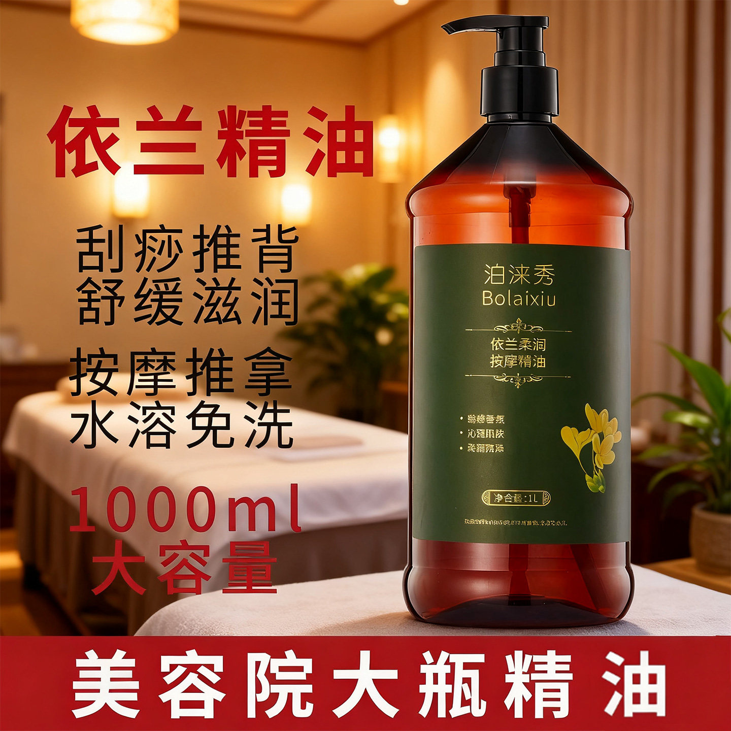 依兰精油按摩开背私处全身油敷香薰刮痧推拿足浴店专用水溶性免洗