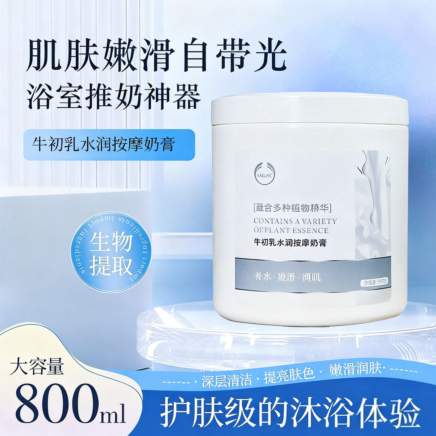 800g牛初乳身体洗浴奶膏家用按摩清洁滋润嫩滑提亮肤色美容院推奶
