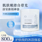 800g牛初乳身体洗浴奶膏家用按摩清洁滋润嫩滑提亮肤色美容院推奶