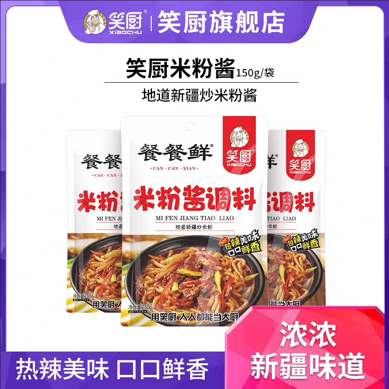 米粉笑厨新疆爆辣150g袋装调味酱