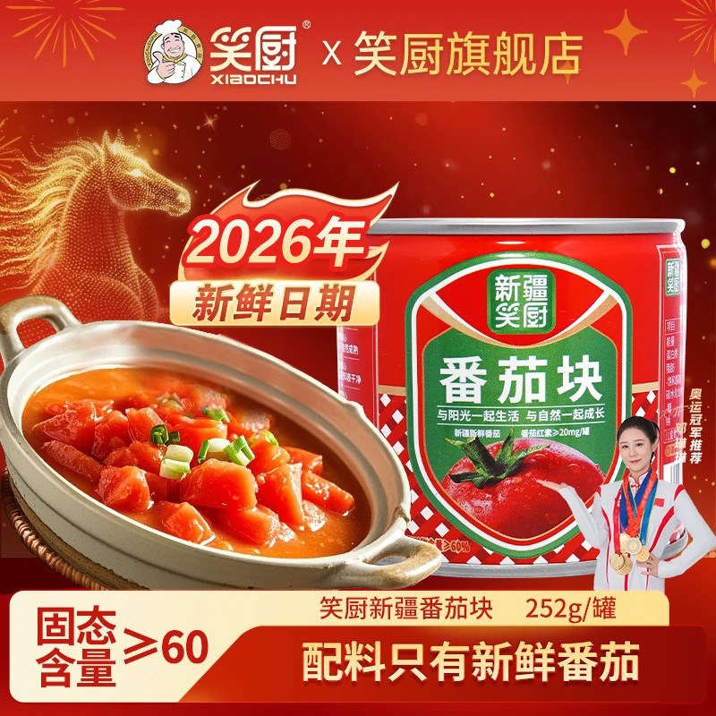 笑厨新疆番茄块小罐装图片