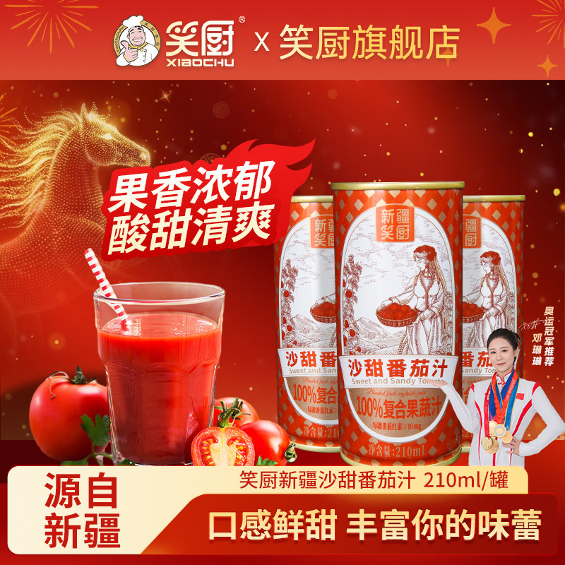 笑厨新疆沙甜番茄汁210ml图片