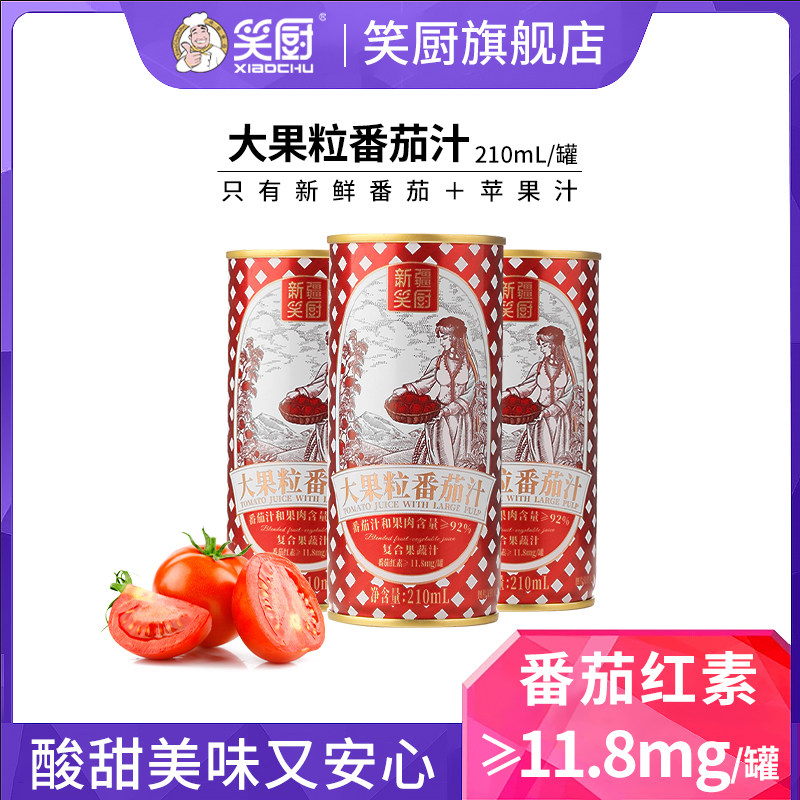笑厨新疆番茄汁210ml100%果蔬