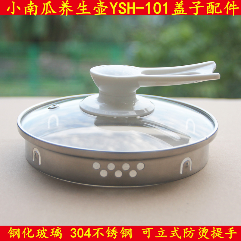 小南瓜养生壶盖子配件通用YSH-101/1.8L壶盖钢化玻璃上盖煮茶壶盖