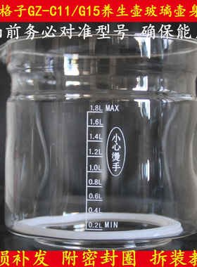 适配格子GZ-C11/G15养生壶壶体配件加厚光玻璃胆壶体杯子部分维修