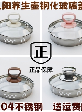 通用九阳养生壶盖子配件DGD1506BQ K15F-WY4121单卖304钢化玻璃盖