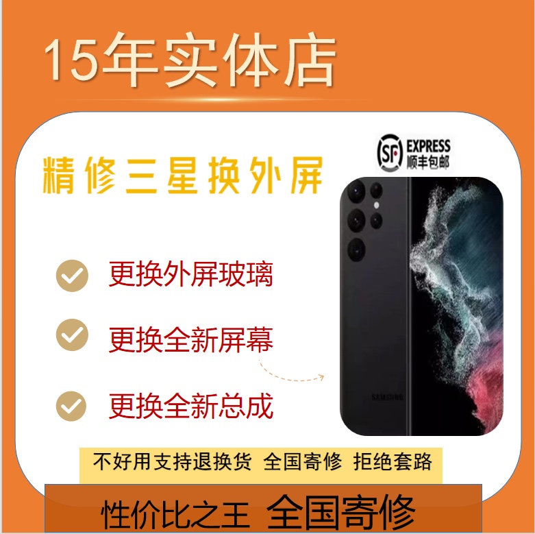 曲屏完美修复包风险压坏包赔