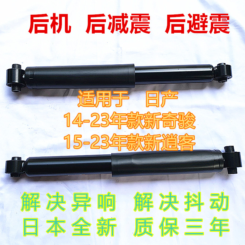 年款新奇骏逍客后减震器后避震器