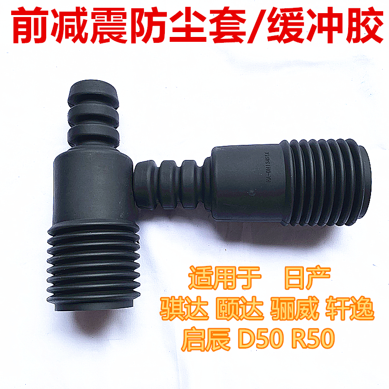 前减震前避震防尘套缓冲胶