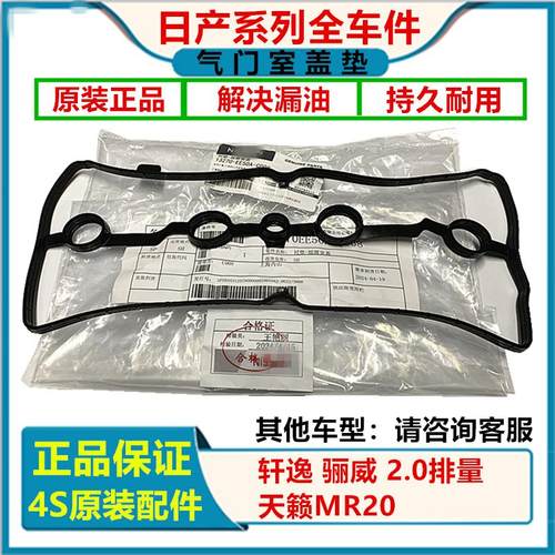 原装正品气门室盖垫原厂原厂