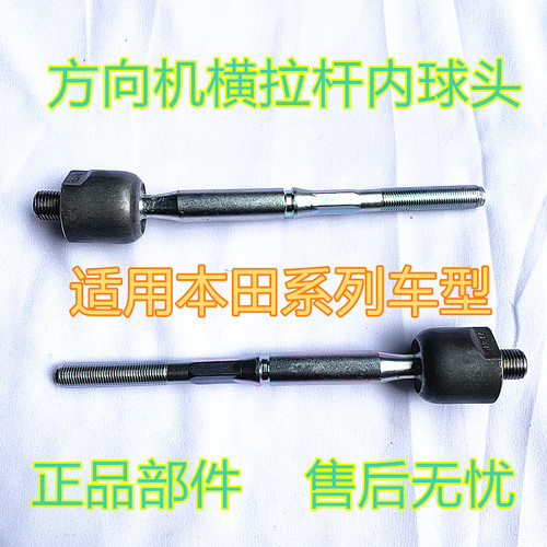 雅阁思域飞度方向机横拉杆球头