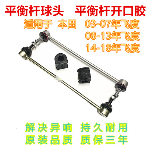 飞度思迪平衡杆球头开口胶