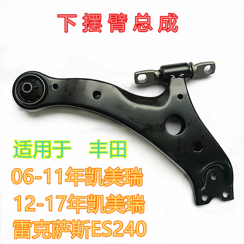 凯美瑞下摆臂三角臂悬挂下支臂