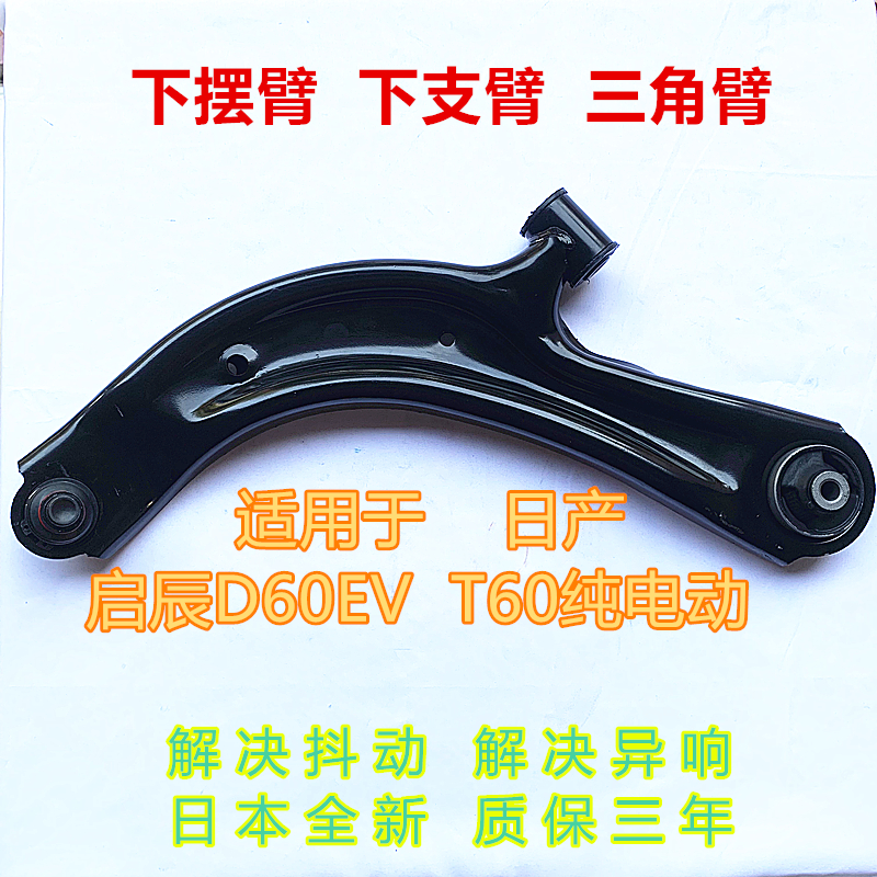D60EVT60下摆臂下悬挂三角臂